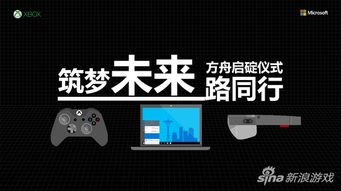 微軟方舟計劃正式啟動，引領軟件開發新潮流